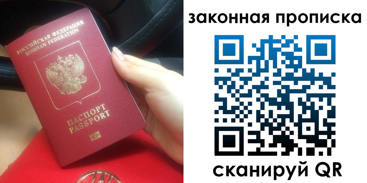 прописка законно в Хабаровске